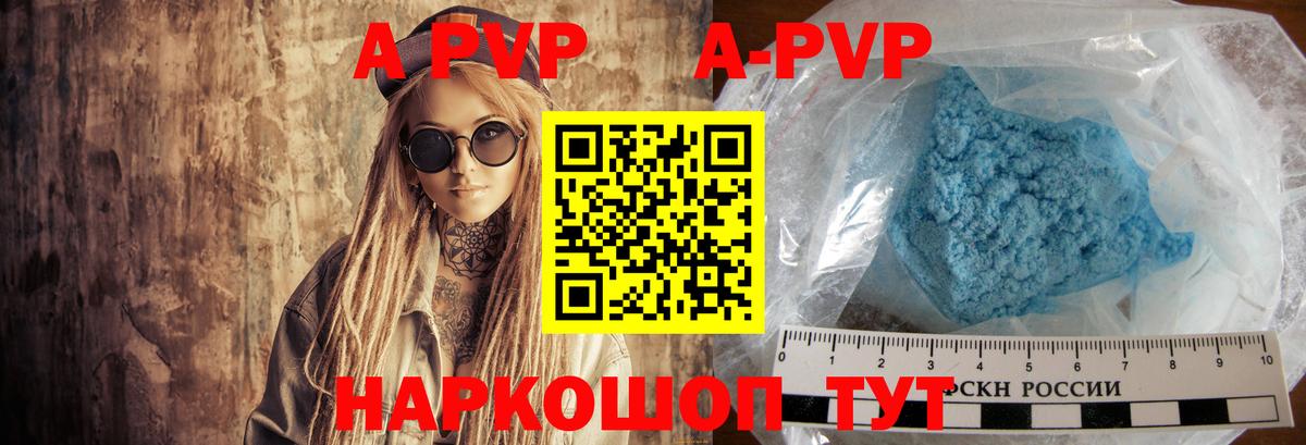 А ПВП мука  А ПВП кристаллы  Вход с VPN  А ПВП  Красноперекопск 