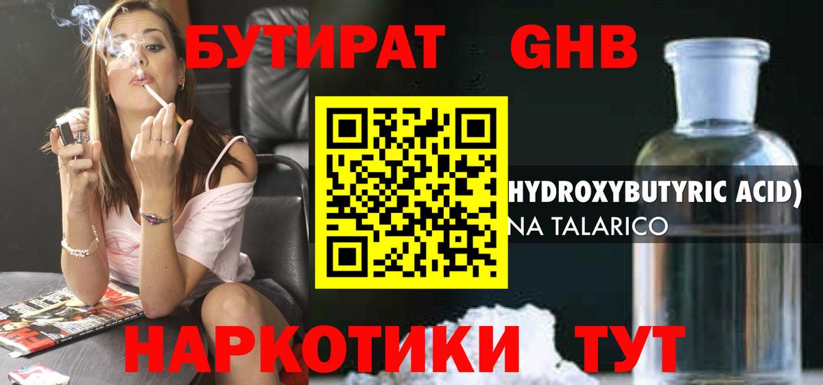 Бутират  БУТИРАТ 1.4BDO  Вход с VPN  Красноперекопск 