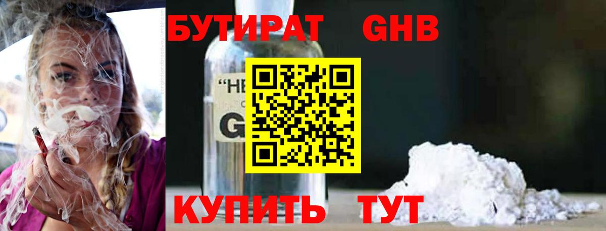 Бутират бутик Красноперекопск
