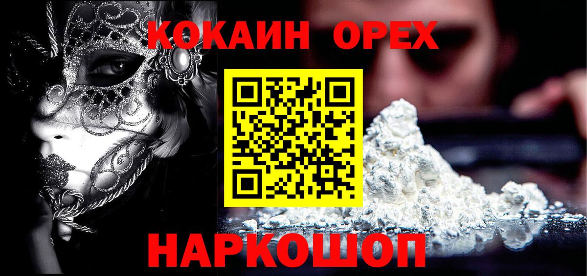 Кокаин Fish Scale  Кокаин  Красноперекопск  Вход с VPN  Кокаин FishScale 