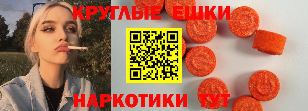 Экстази ешки  Вход с VPN  Ecstasy ешки  Экстази  Красноперекопск 