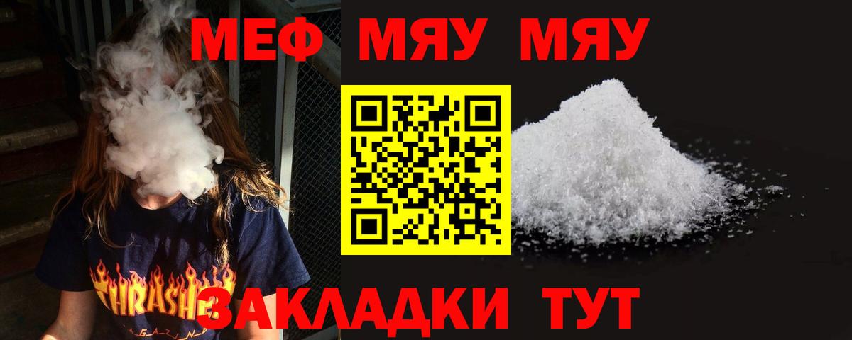 МЯУ-МЯУ VHQ  Вход с VPN  МЕФ мука  МЯУ-МЯУ  Красноперекопск 
