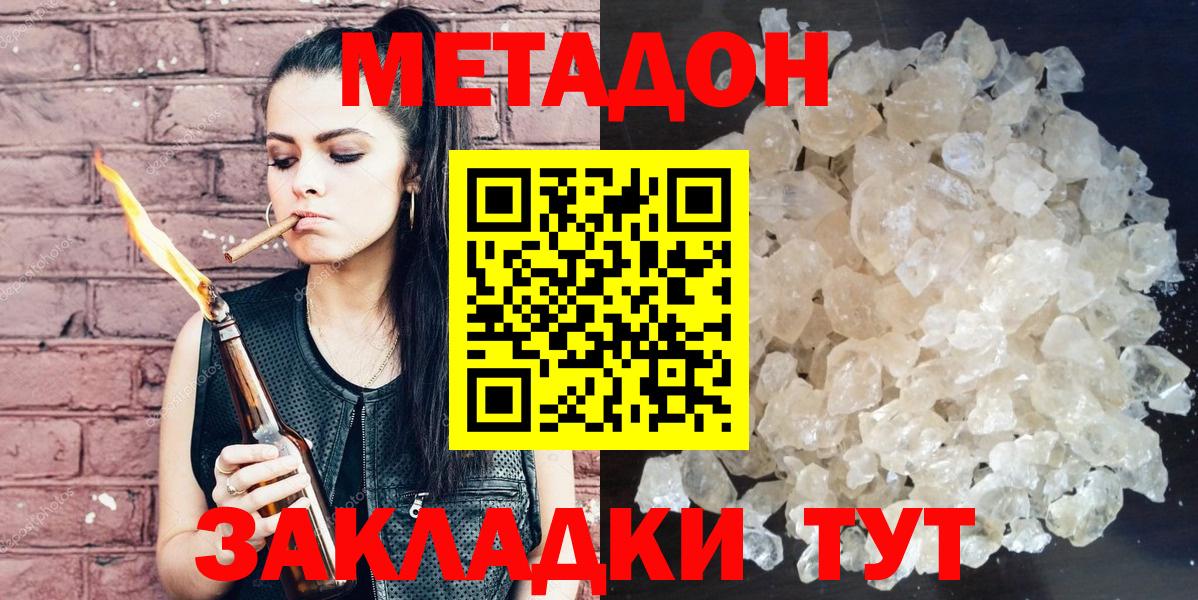 МЕТАДОН белоснежный  МЕТАДОН кристалл  Вход с VPN  Красноперекопск 