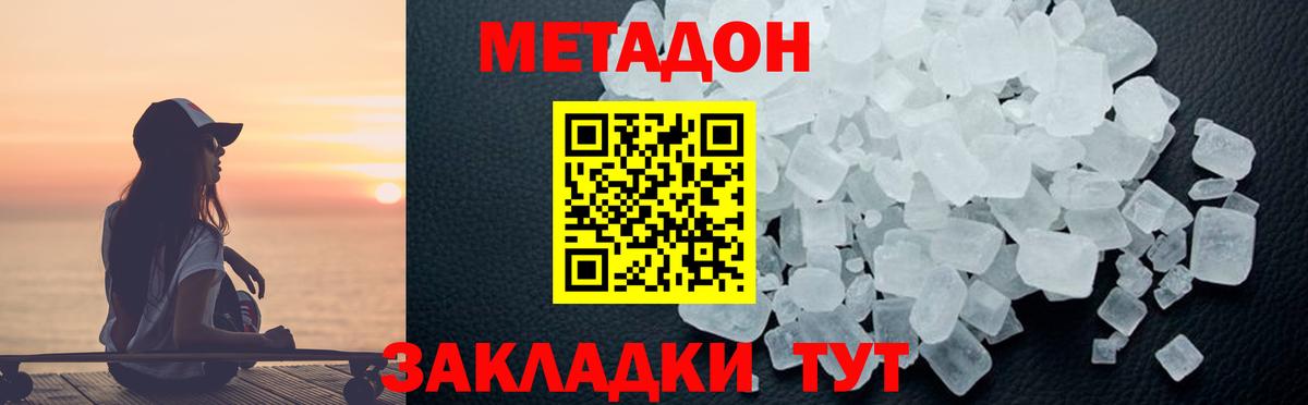 Метадон белоснежный Красноперекопск